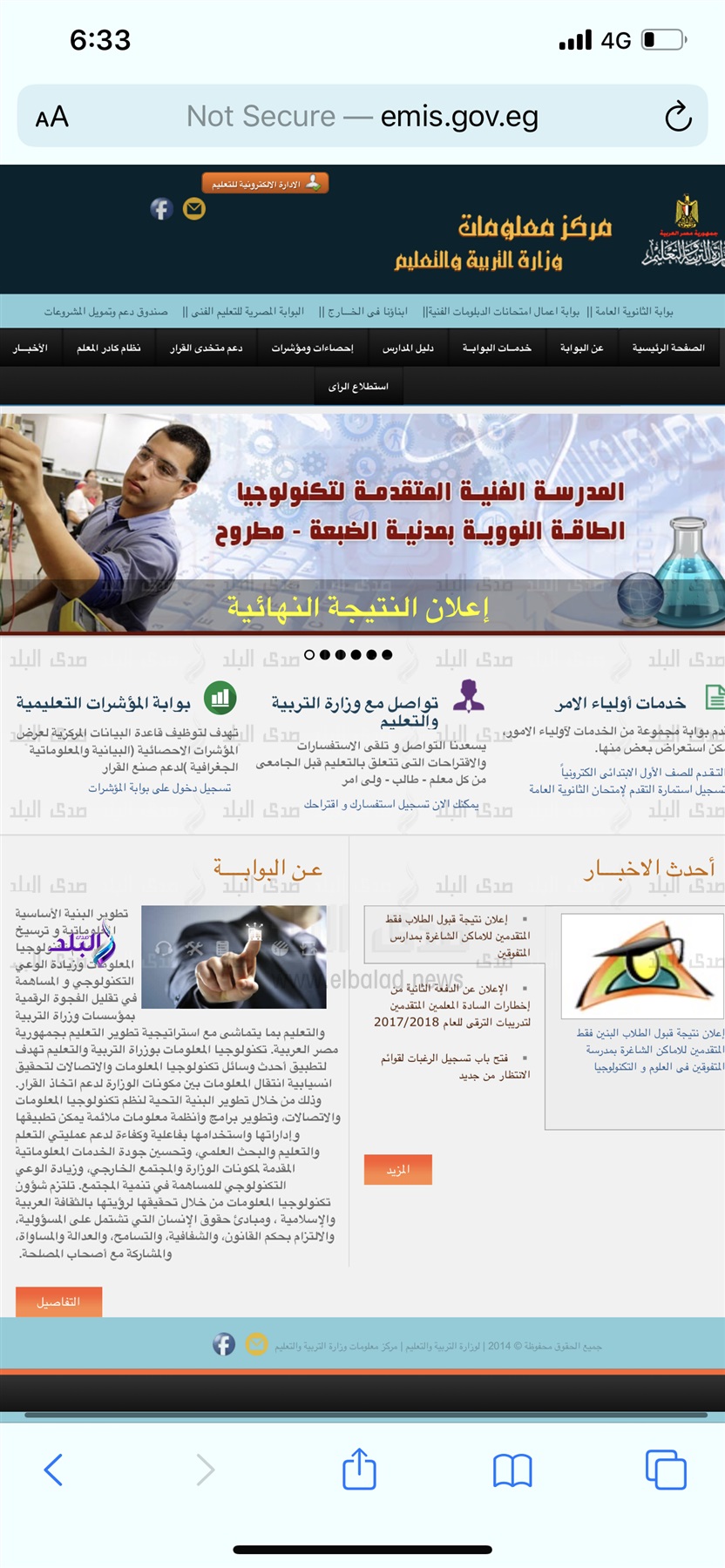 نتيجة القبول بمدرسة الضبعة النووية