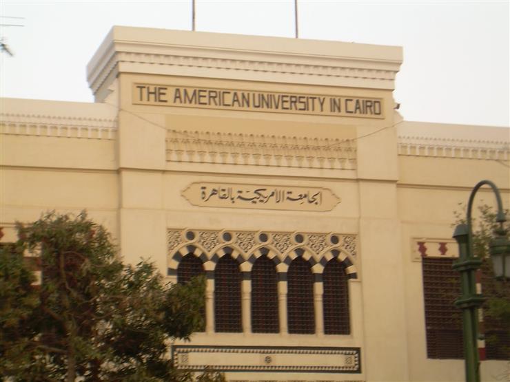 الجامعة الأمريكية بالقاهرة تفتتح المسابقة العالمية الجامعة الأمريكية بالقاهرة تفتتح المسابقة العالمية