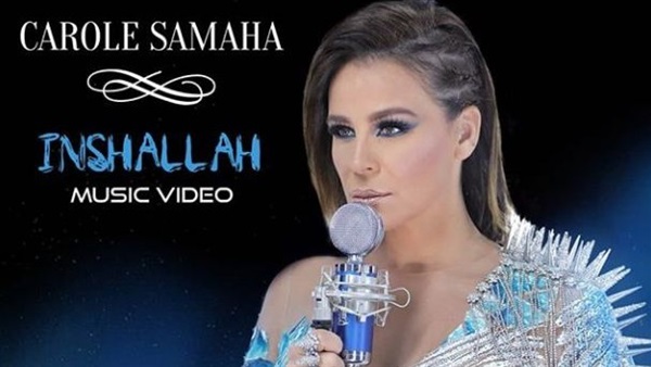 كارول سماحة