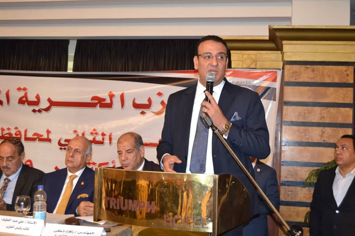 المؤتمر العام الثاني لحزب الحرية لمحافظة القاهرة