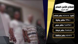 شاهد جهود الداخلية في أسبوع