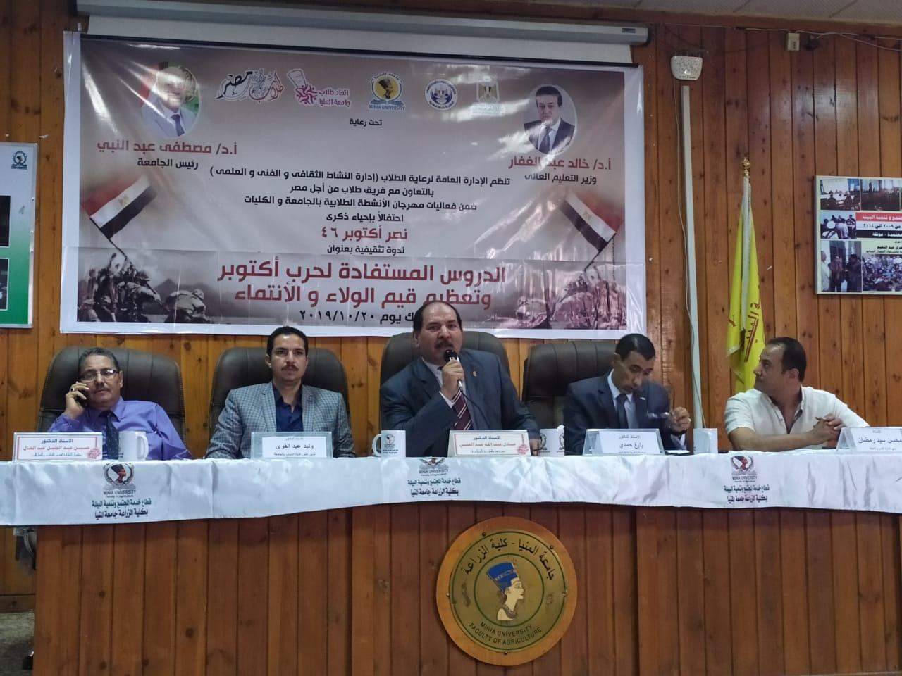 ندوة بـ زراعة المنيا