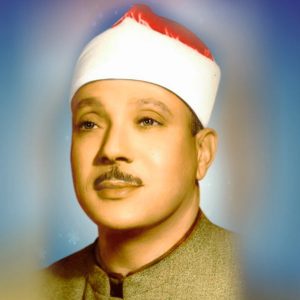 عبدالباسط عبدالصمد عبدالباسط عبدالصمد