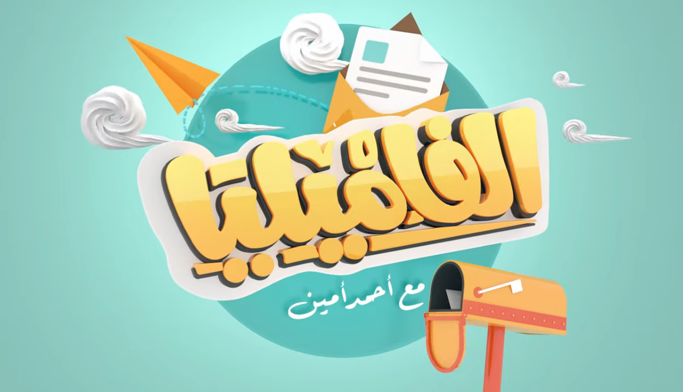الفاميليا