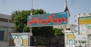  تعليم الوادى الجديد