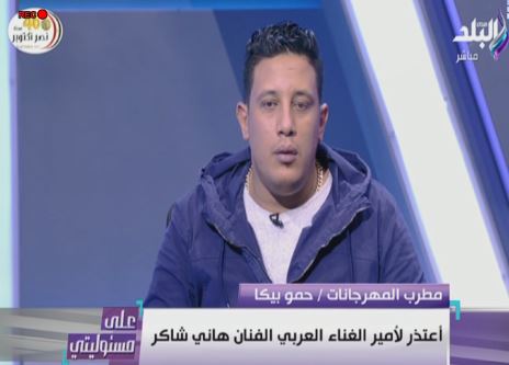 حمو بيكا