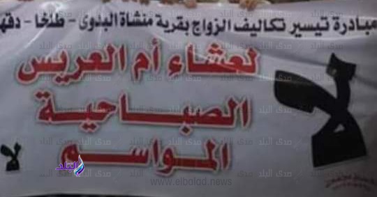 مبادرة تهز عرش عادات التبذير في الزواج 