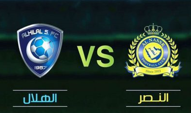 النصر والهلال النصر والهلال