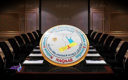 الهيئة القومية لضمان جودة التعليم 