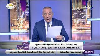 الإعلامي أحمد موسى