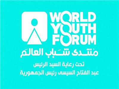 منتدى شباب العالم