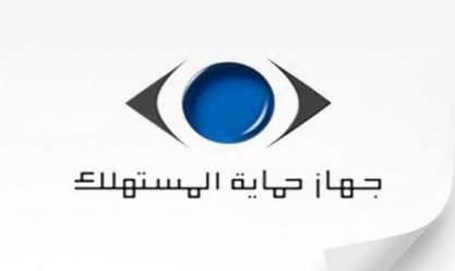 حماية المستهلك حماية المستهلك
