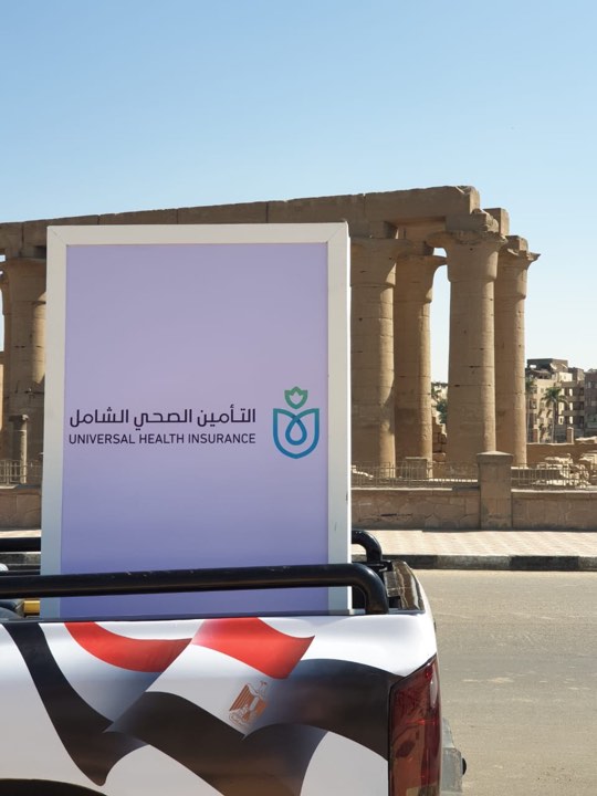 منظومة التأمين الصحي الجديد في الأقصر منظومة التأمين الصحي الجديد في الأقصر