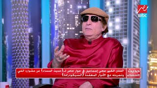 محيي إسماعيل