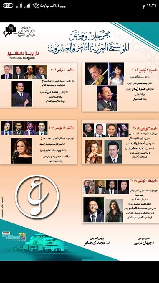 انطلاق أولى حفلات مهرجان الموسيقى العربية انطلاق أولى حفلات مهرجان الموسيقى العربية