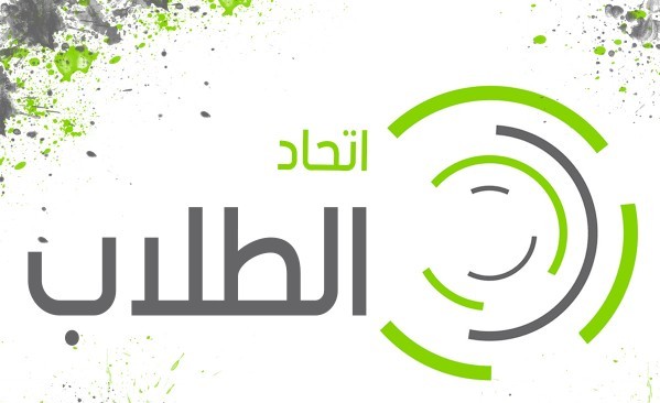 اتحاد الطلاب اتحاد الطلاب