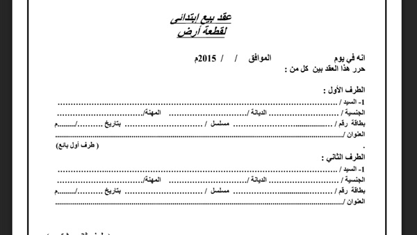 صورة أرشيفية - عقد