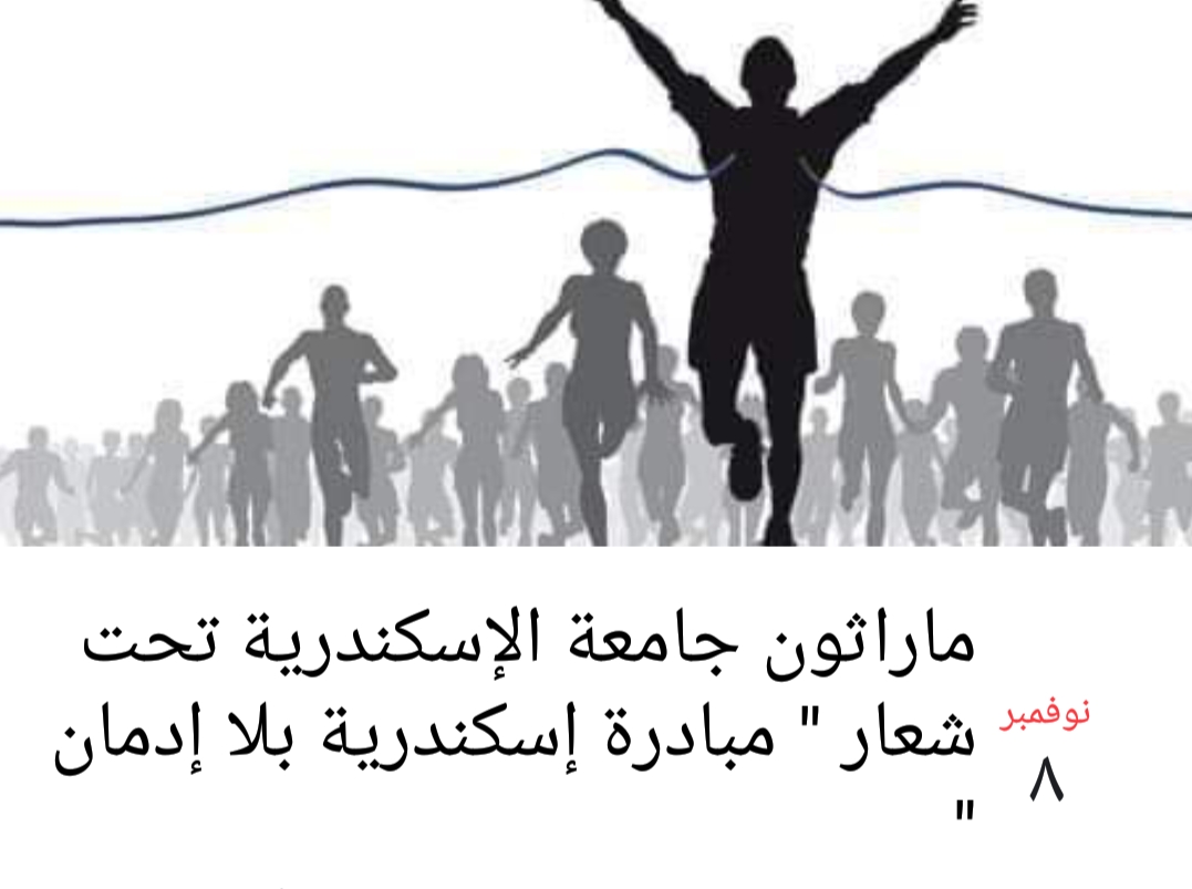 ماراثون رياضي للتوعية بخطر الإدمان