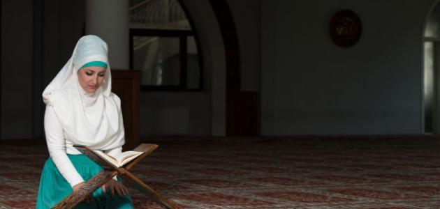 هل يجوز للمرأة القراءة في المصحف بدون حجاب ؟ .. الافتاء تجيب