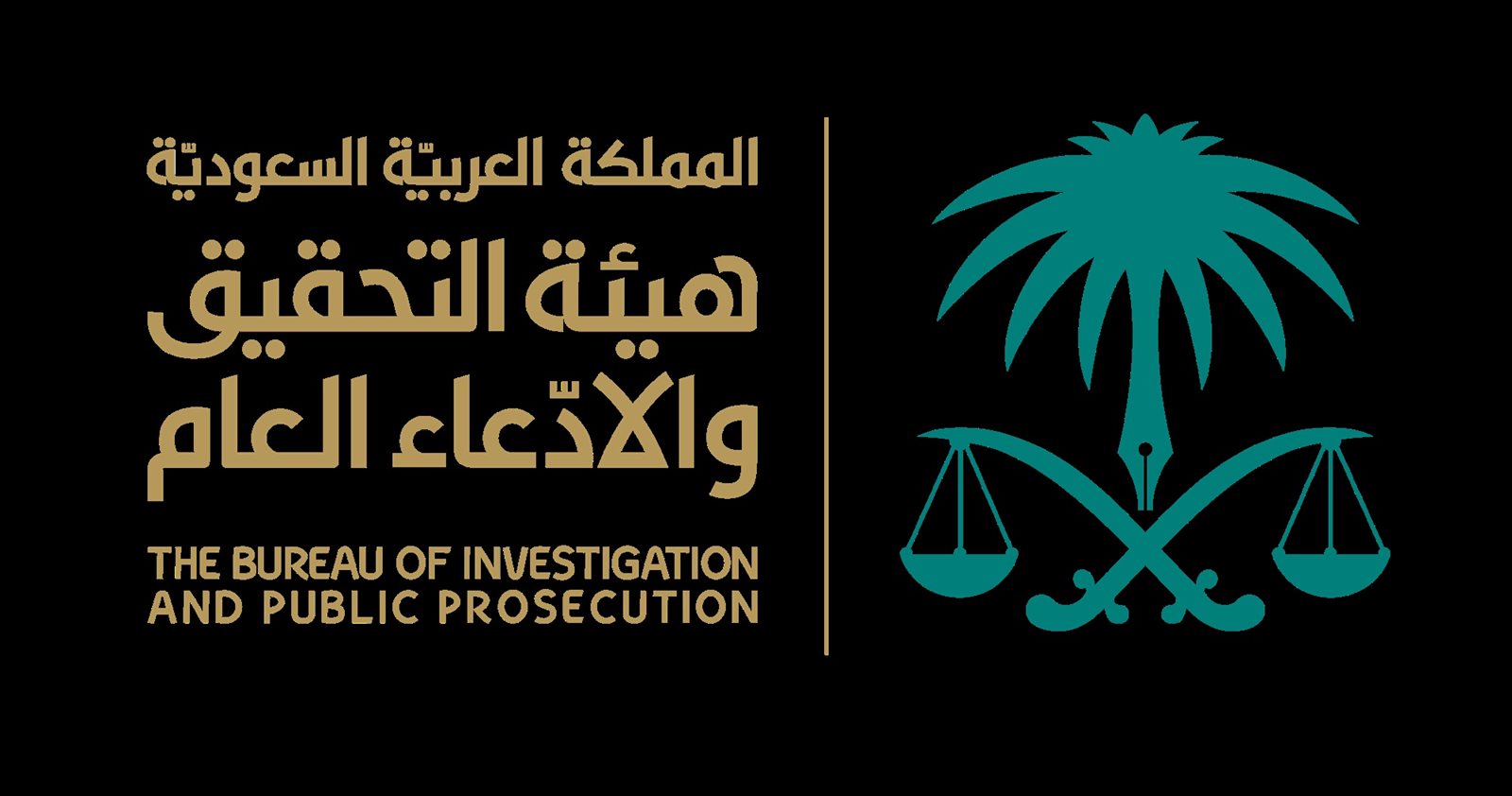 النيابة العامة السعودية النيابة العامة السعودية