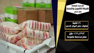 جهود اجهزة وزارة الداخلية