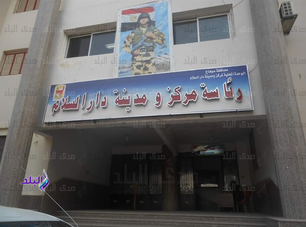مدينة دار السلام بمحافظة سوهاج