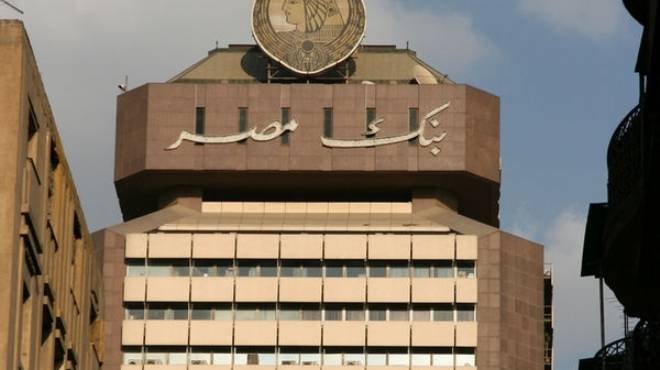 بنك مصر  بنك مصر