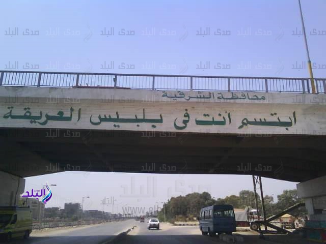 مدينة بلبيس مدينة بلبيس