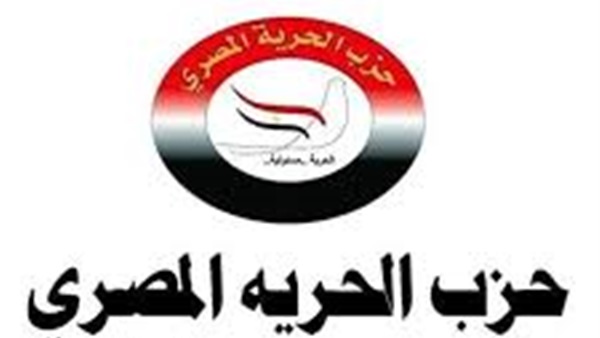 حزب الحرية المصرى حزب الحرية المصرى