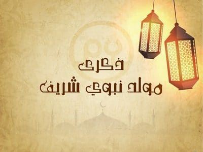 حكم صيام يوم المولد النبوي حكم صيام يوم المولد النبوي