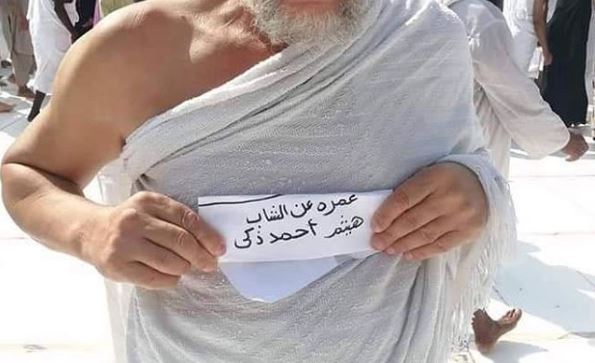 عمرة ع هيثم احمد ذكرى عمرة ع هيثم احمد ذكرى