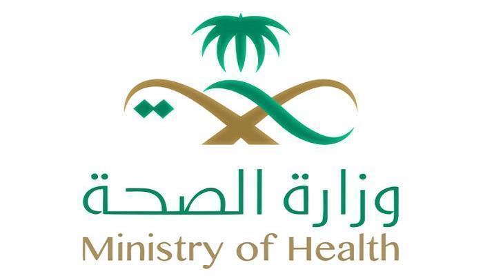وزارة الصحة السعودية