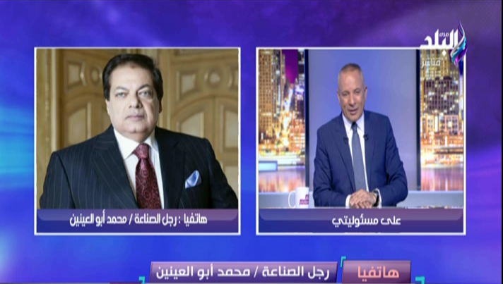 رجل الأعمال محمد أبو العينين