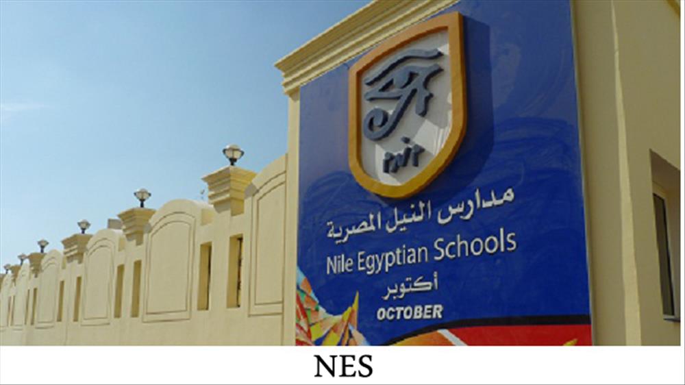 مدارس النيل المصرية مدارس النيل المصرية