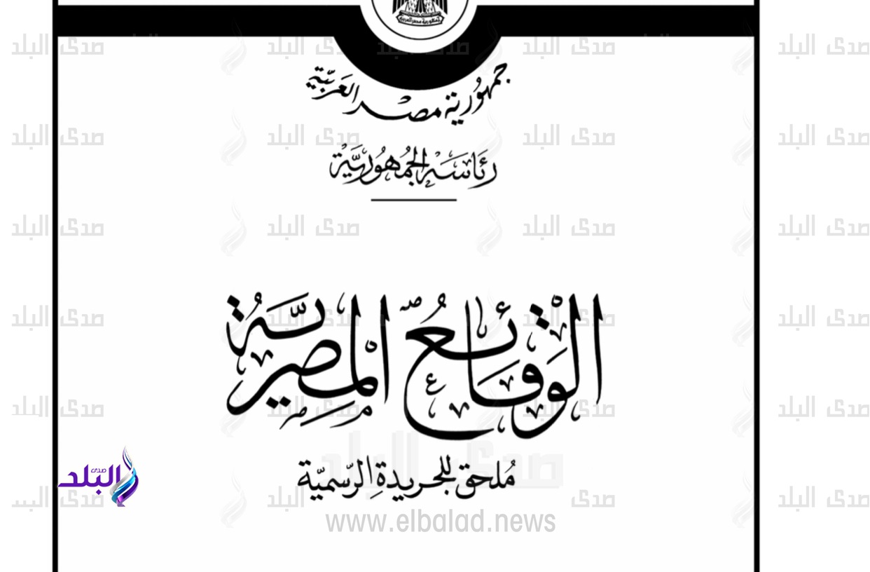 الجريدة الرسمية الجريدة الرسمية