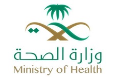 وزارة الصحة السعودية