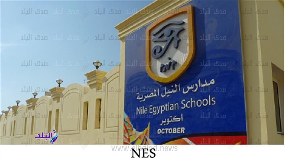 مدارس النيل المصرية