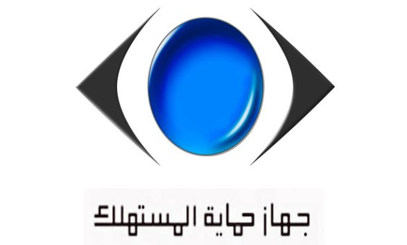 جهاز حماية المستهلك جهاز حماية المستهلك