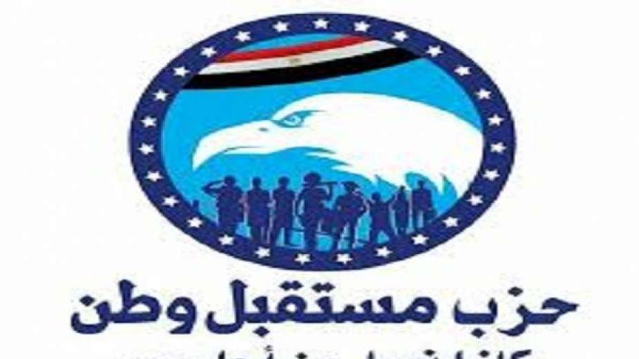حزب مستقبل وطن حزب مستقبل وطن