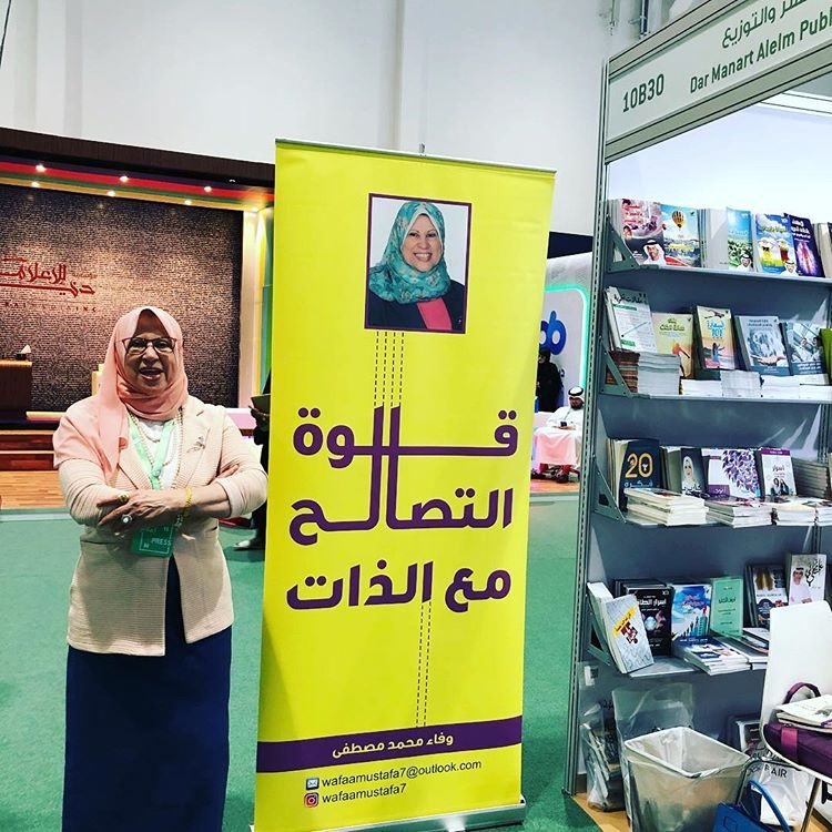الدكتورة وفاء محمد مصطفى الدكتورة وفاء محمد مصطفى