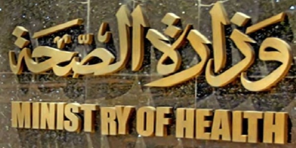 وزارة الصحة وزارة الصحة