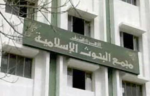 مجمع البحوث مجمع البحوث
