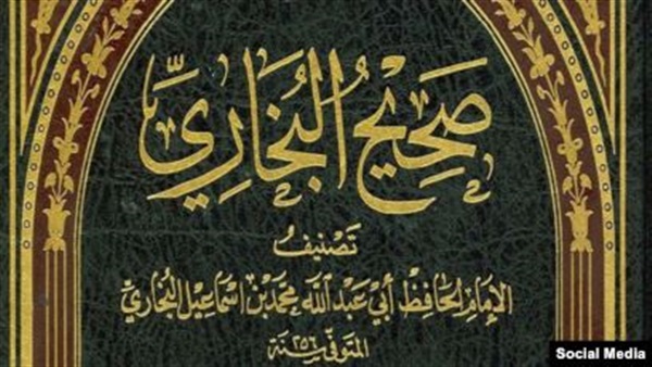 كيف دَوّن البخاري الأحاديث