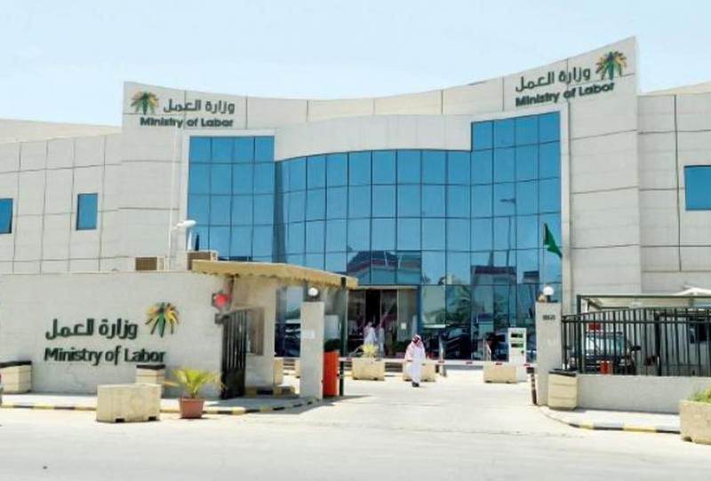 وزارة العمل السعودية وزارة العمل السعودية