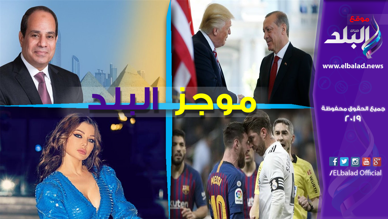 موجز البلد