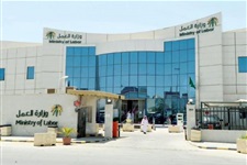 وزارة العمل السعودية وزارة العمل السعودية
