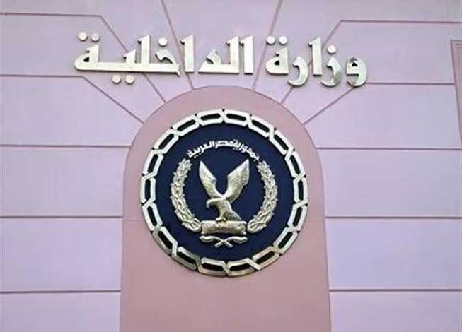 وزارة الداخلية وزارة الداخلية