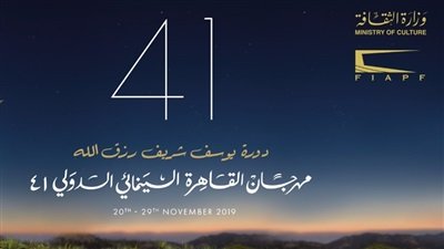 مهرجان القاهرة السينمائى مهرجان القاهرة السينمائى