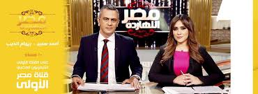 برنامج مصر النهاردة برنامج مصر النهاردة