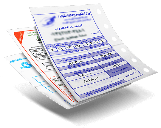 فواتير الكهرباء